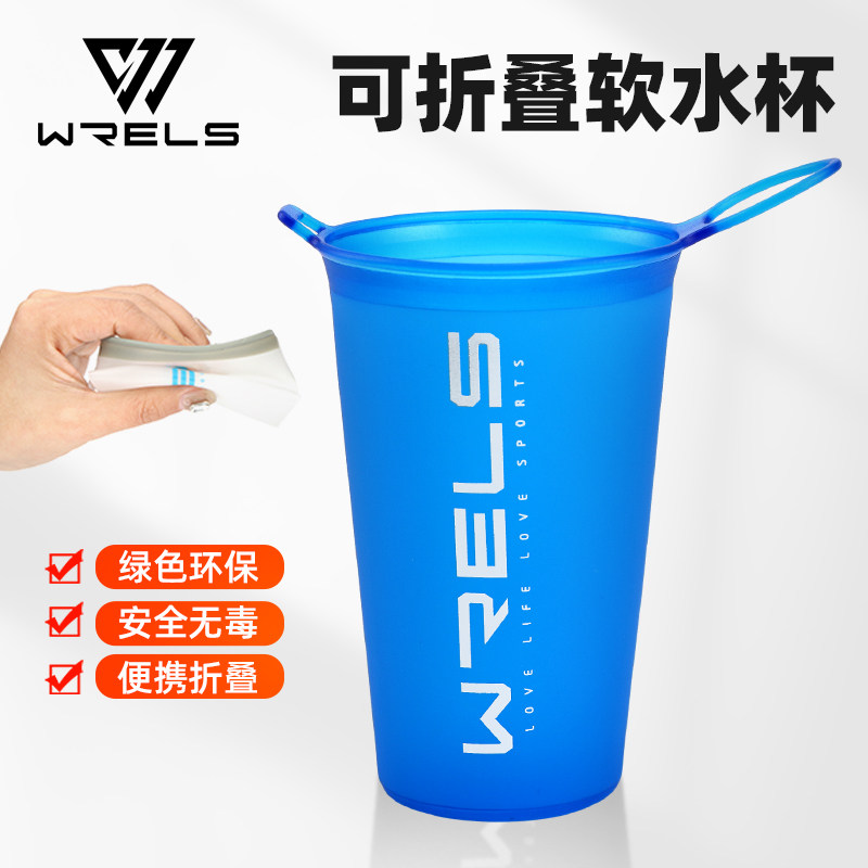 WRELS 马拉松越野跑步折叠软水杯户外比赛便捷杯子补水壶强制装备