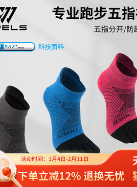 WRELS五指袜coolmax马拉松越野专业运动袜子速干薄款透气徒步