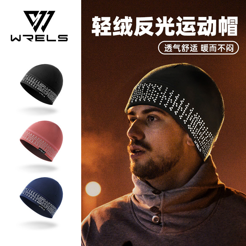 WRELS反光运动帽秋冬保暖户外薄绒跑步速干男女防风骑行登山冷帽,户外/登山/野营/旅行用品,其他户外服装,淘宝优惠券,粉丝福利购,淘宝优惠卷