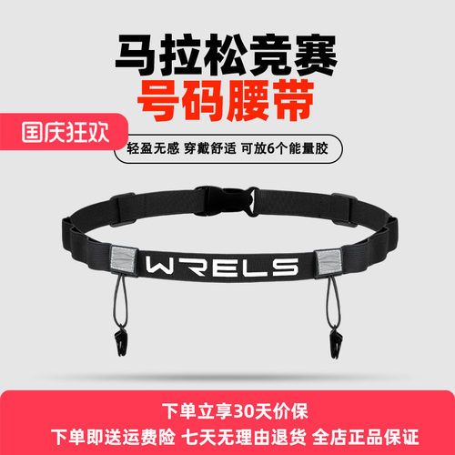 WRELS号码带多功能能量胶仓稳定
