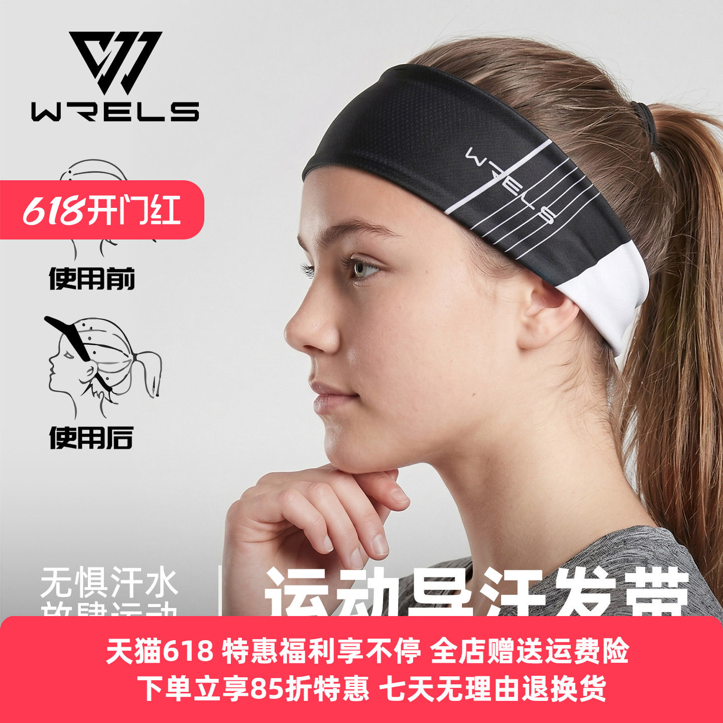 WRELS运动导汗发带头带女健身瑜伽硅胶束发带男篮球跑步吸汗头巾