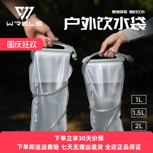 WRELS户外便携折叠饮水袋