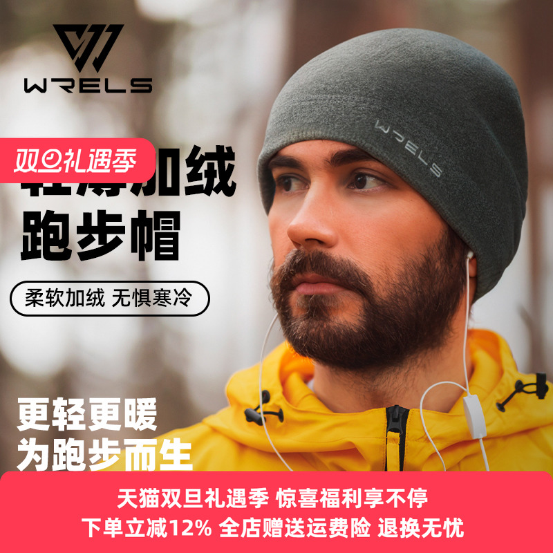 WRELS秋冬跑步防风保暖帽男女户外骑行运动帽速干透气护耳抓绒帽