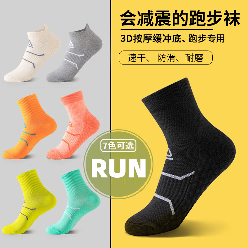 WRELS运动袜加厚毛圈舒适减震