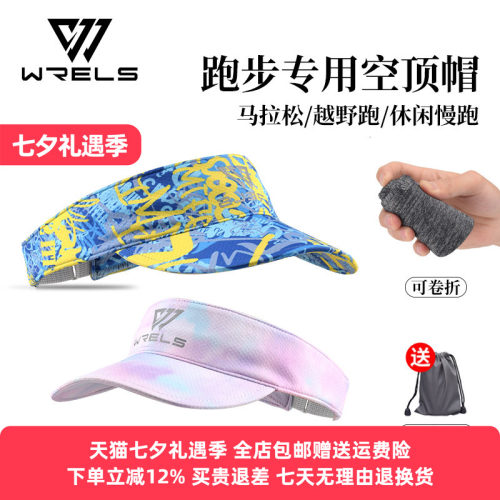 WRELS空顶帽送收纳袋吸汗透气