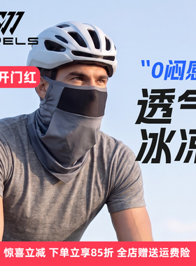 WRELS冰丝防晒面罩骑行透气