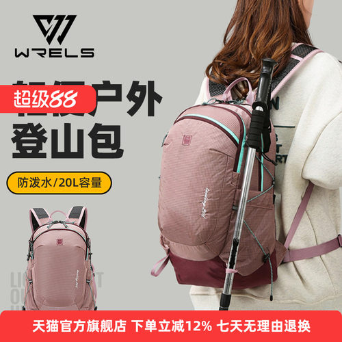 WRELS户外徒步登山双肩背包