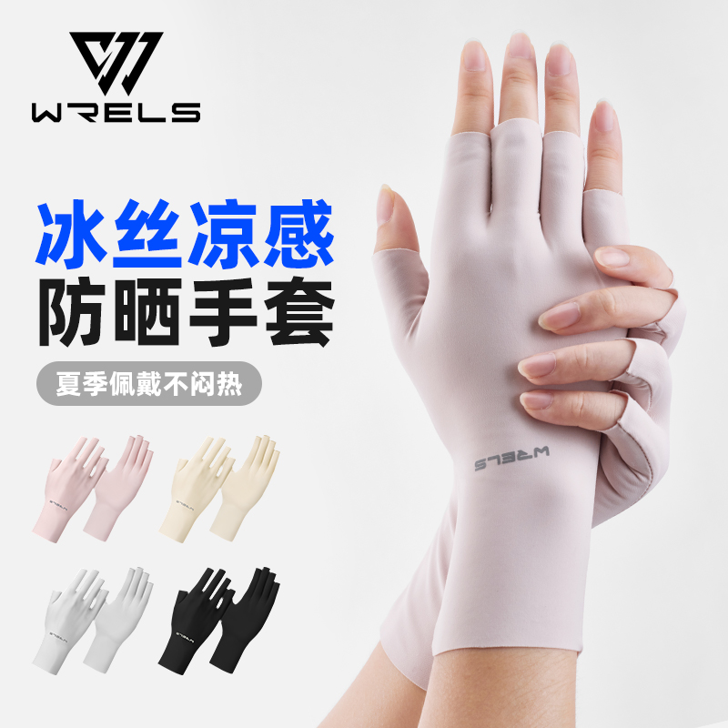 WRELS夏季冰丝半指手套防晒开车