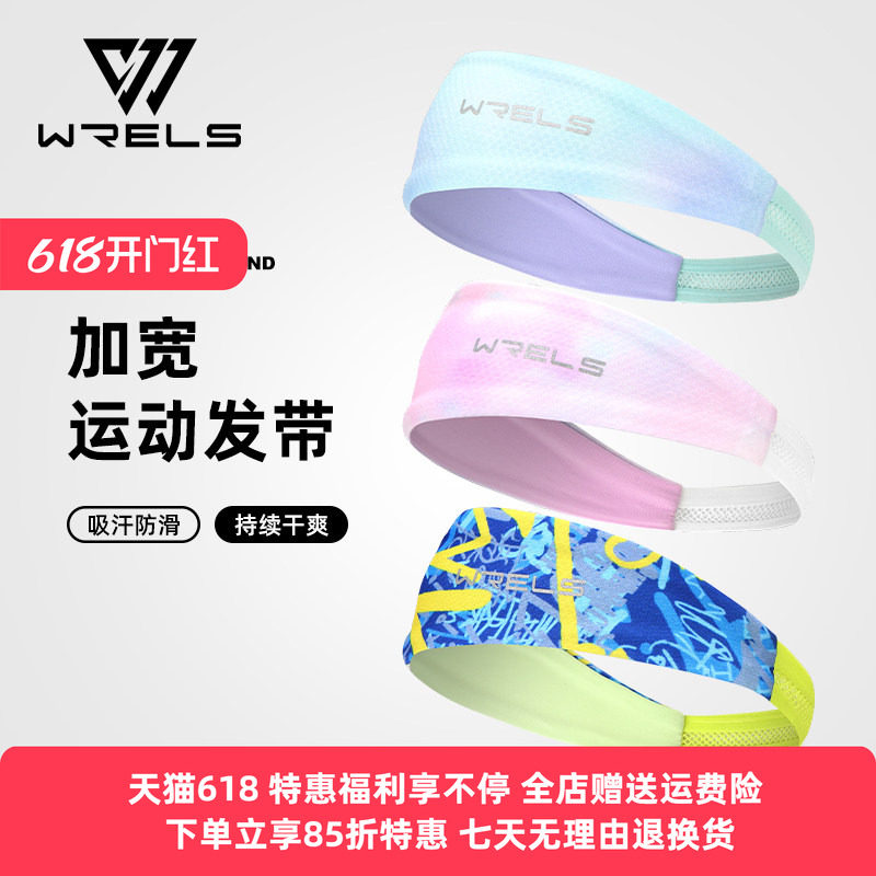 WRELS跑步发带吸汗运动健身篮球男速干透气时尚女头巾瑜伽束发带