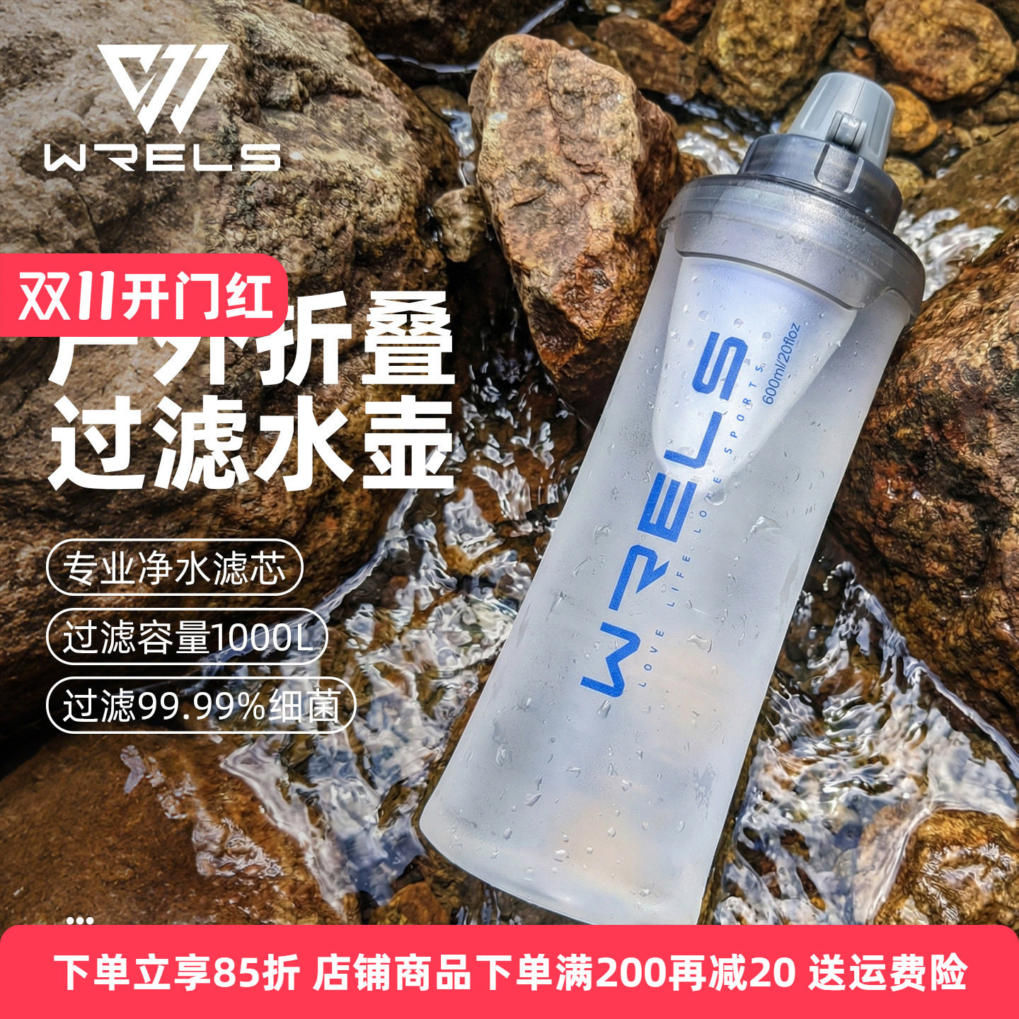 WRELS户外便携净水器软水壶专业露营徒步越野软水袋可折叠滤水杯