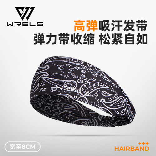 WRELS夏季运动高弹吸汗束发带