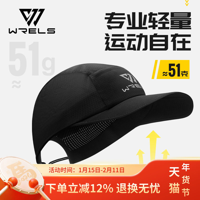 WRELS越野跑竞赛帽子户外运动网球棒球遮阳帽透气吸汗专业跑步帽,运动包/户外包/配件,运动帽,淘宝优惠券,粉丝福利购,淘宝优惠卷