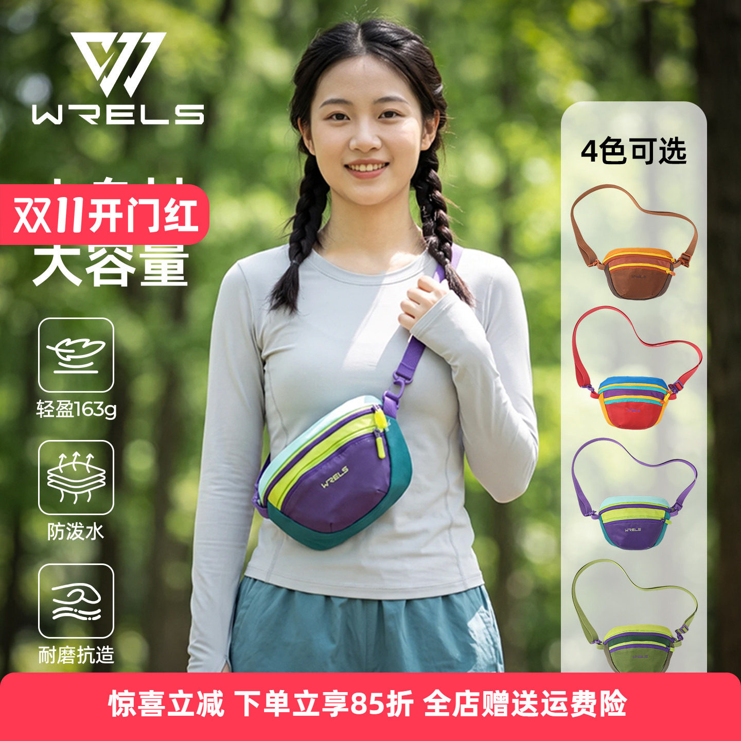 WRELS时尚撞色单肩包户外通勤休闲百搭斜挎包防水胸包便携手机包