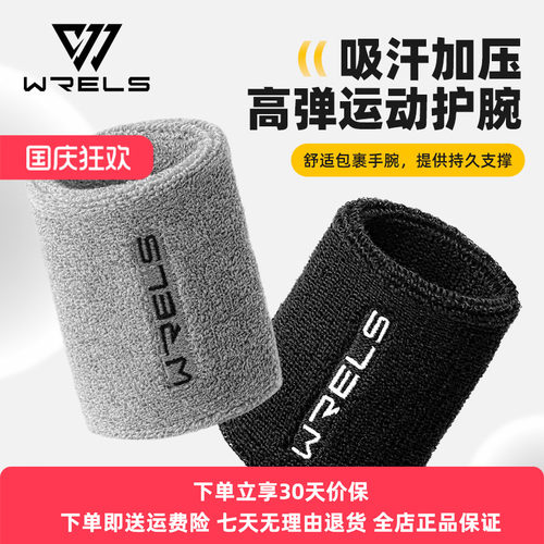 WRELS运动护腕男女同款
