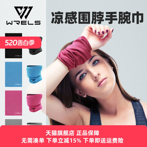 wrels围脖冷感冰丝吸汗速干防晒