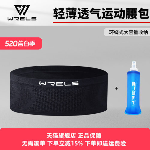 WRELS腰包水壶手机腰包高弹贴身