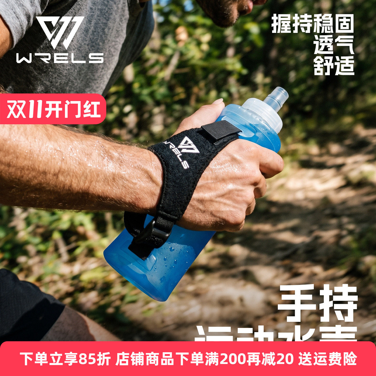 WRELS户外运动手持软水壶跑步专用软水杯越野登山便携过滤软水袋