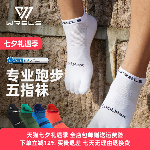 WRELS五指速干登山徒步短筒袜
