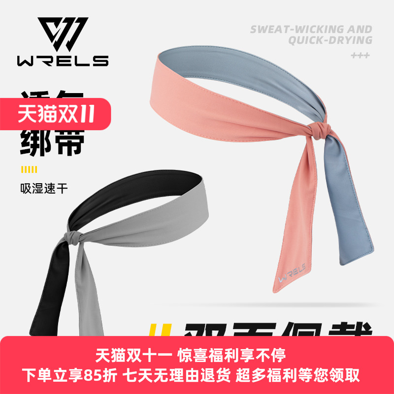WRELS跑步吸汗头带运动瑜伽女开放双面止汗透气男篮球网球束发带