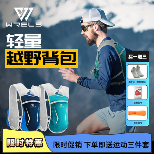 轻量运动背包WRELS透气越野背包