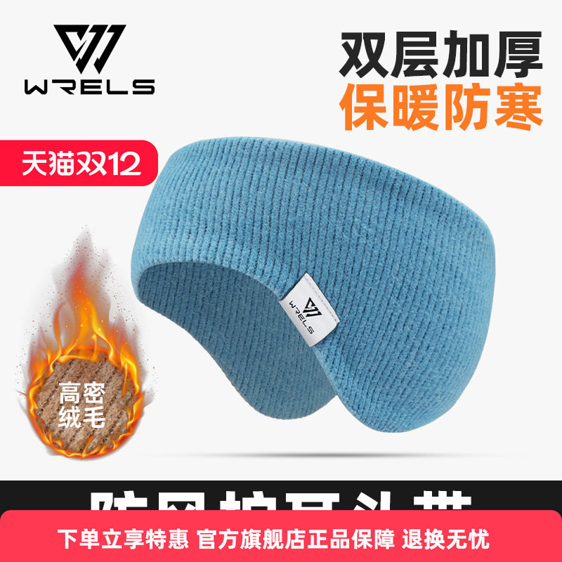 WRELS运动保暖护耳罩发带