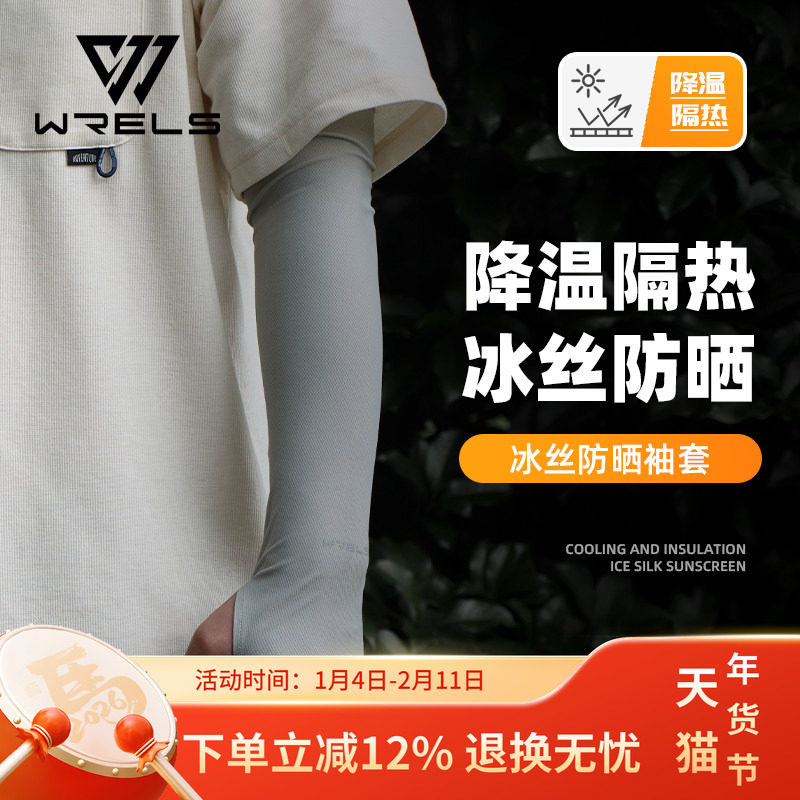 WRELS夏季防晒袖套凉爽防紫外线冰袖男女户外开车冰丝护臂套袖