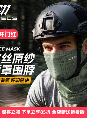 WRELS冰丝防晒面罩夏季户外透气