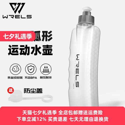 WRELS水壶便携弧形防滑设计