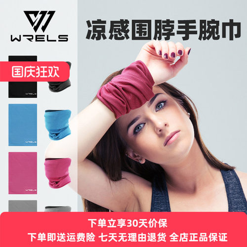 wrels围脖冷感冰丝吸汗速干防晒