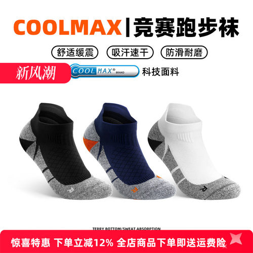 WRELS加厚保暖coolmax材质毛圈袜