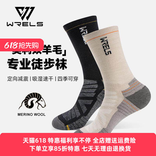 WRELS美利奴羊毛袜子男女高筒袜