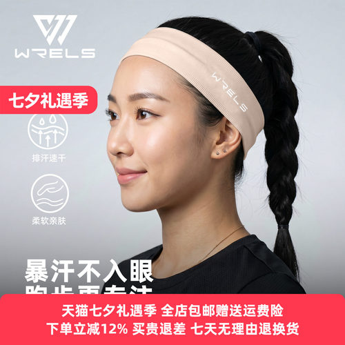 WRELS发带硅胶防滑瑜伽弹力头带