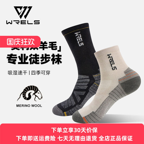 美利奴羊毛中筒速干透气运动袜