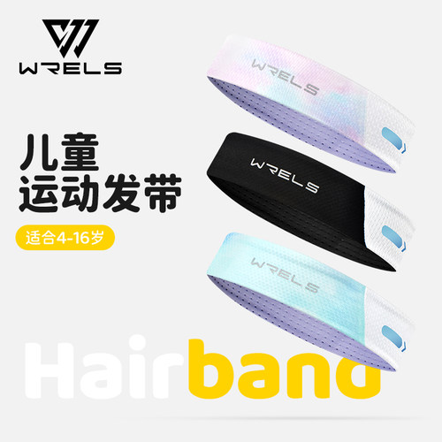 WRELS运动儿童发带跑步篮球凉感