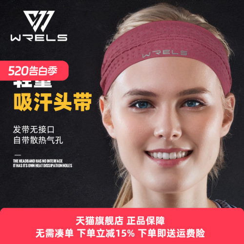 WRELS发带速干吸汗防风护额