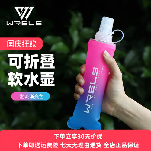 WRELS水杯可折叠柔软防摔耐磨