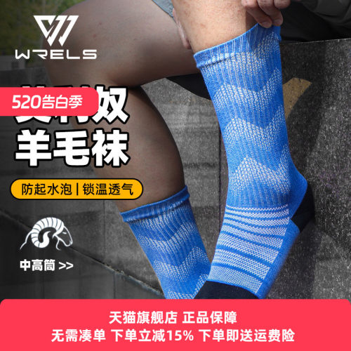 WRELS羊毛袜高弹保暖耐磨锁温
