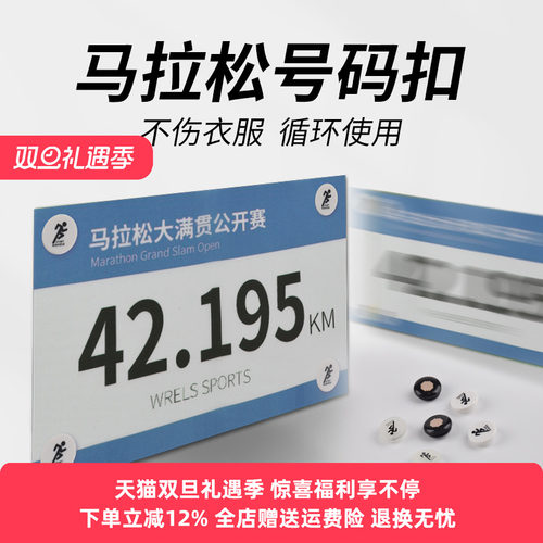 WRELS号码扣赛事装备号码固定扣