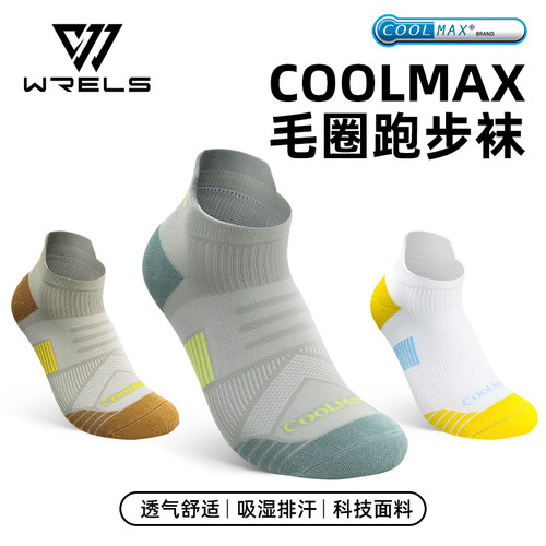 WRELScoolmax专业速干袜徒步袜