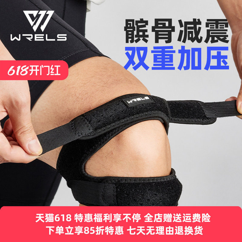 WRELS髌骨带女运动护膝男蓝球网球专业护具跑步爬山骑行双轨护带
