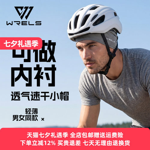 WRELS冰丝透气速干防晒跑步帽