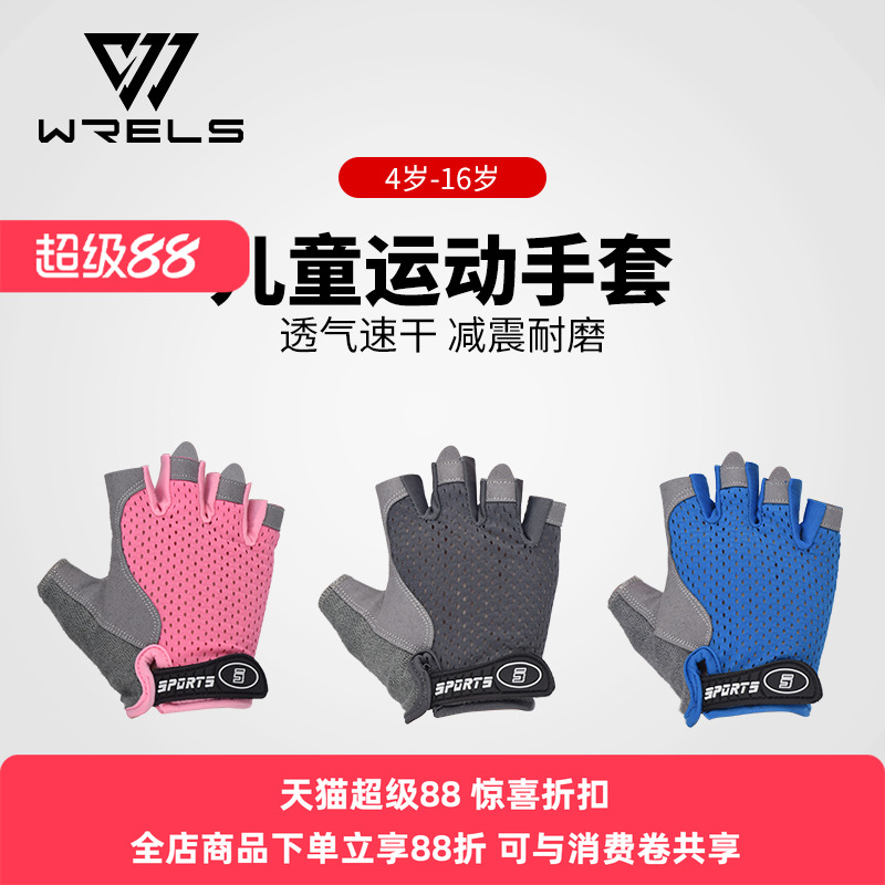 WRELS 骑行半指儿童运动手套透气防滑轮滑攀岩平衡自行车专用手套
