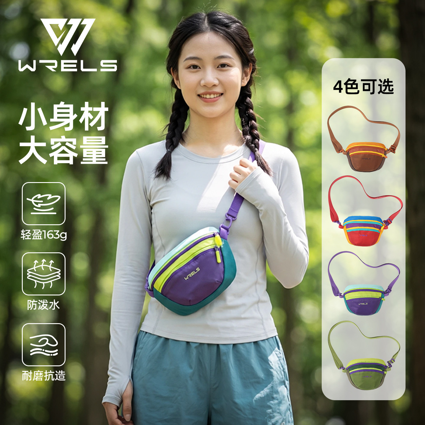 WRELS时尚撞色单肩包防水胸包图片
