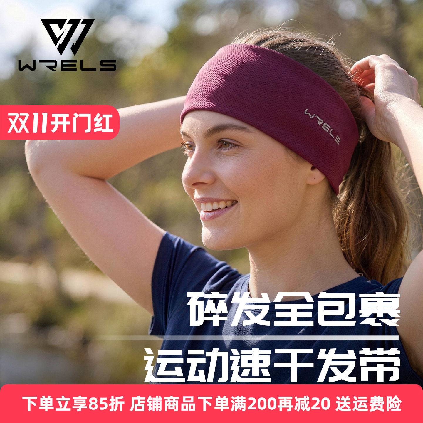 WRELS运动发带加宽男吸汗头带户外跑步止汗带女瑜伽束头巾带健身