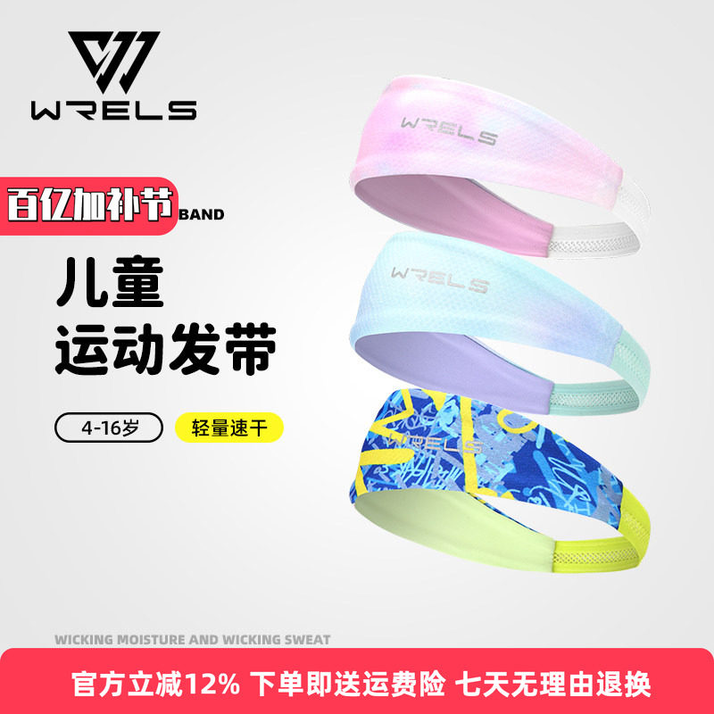 WRELS儿童运动发带吸汗透气户外个性印花汗带街舞男女童网球头带
