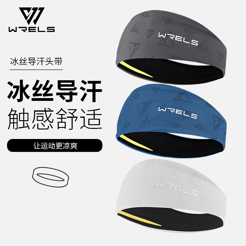WRELS专业导汗 运动发带健身女跑步夏季吸汗篮球男防滑头带夏护额