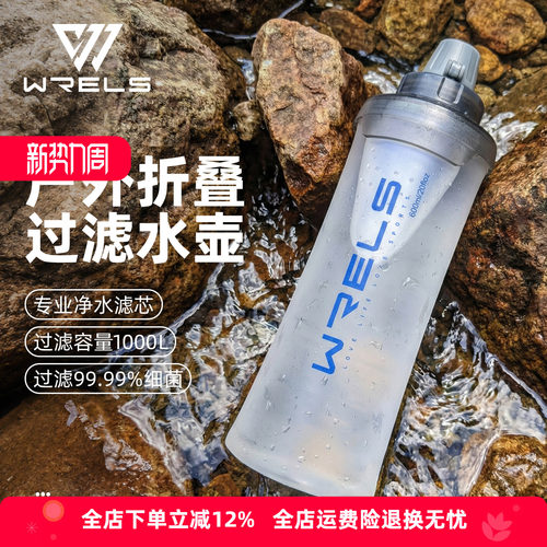 WRELS户外便携折叠软水壶