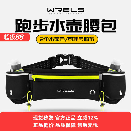 WRELS专业跑步水壶腰包户外徒步登山包越野骑行手机包大容量腰带