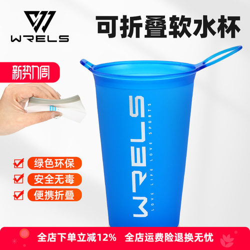 WRELS软水杯可折叠安全小巧便携