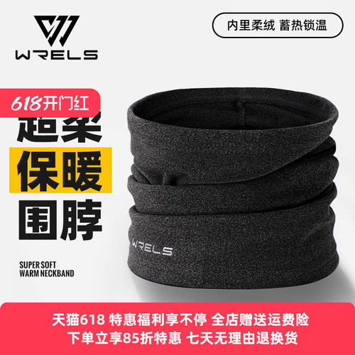 WRELS围脖秋冬户外防寒护颈脖套